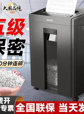 得力27530/27250碎纸机办公室大容量商用大功率电动文件粉碎机