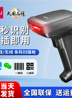 得力14952W扫码枪条码收银扫描器超市二维码扫描仪快递仓库扫描枪
