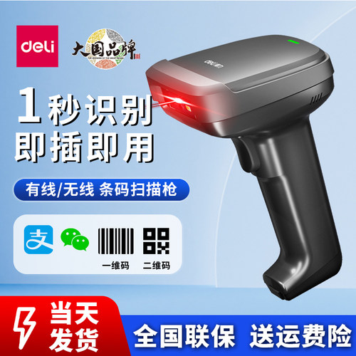得力14952W无线扫描枪超市快递