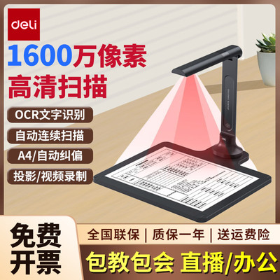 得力高拍仪高清连续快速扫描仪