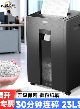 得力27250/27530碎纸机办公室专用大容量功率商用电动文件粉碎机
