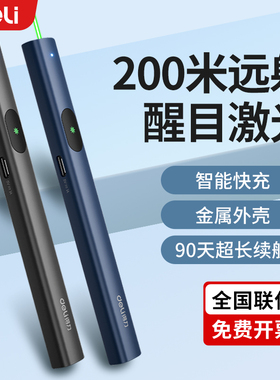 得力MA303-G激光笔大功率绿光教学工地沙盘售楼指示笔指星镭射灯