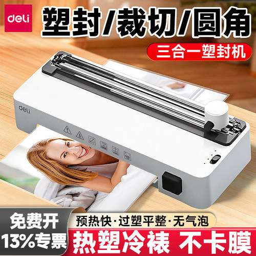 得力照片塑封机照片过塑机