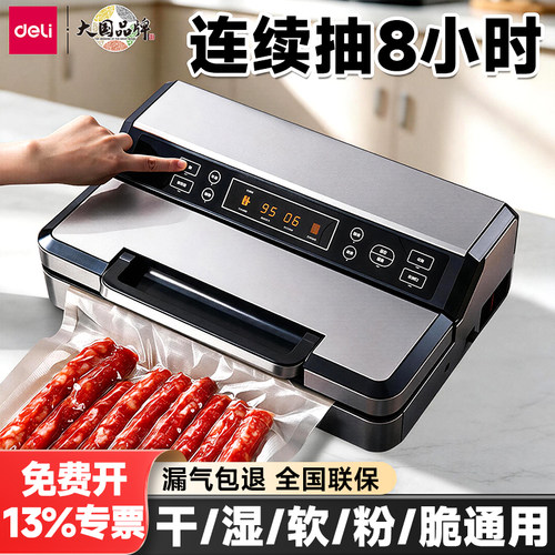 得力LM894真空包装机商用全自动食品塑封袋抽空机密封保鲜封口机
