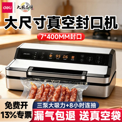 得力LM894全自动真空封口机商用小型食品包装塑封机抽真空包装机