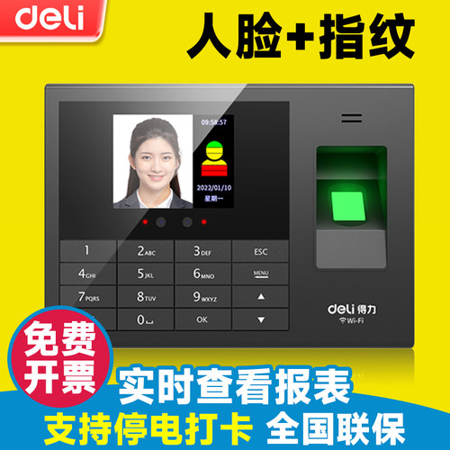 得力人脸指纹考勤机打卡机