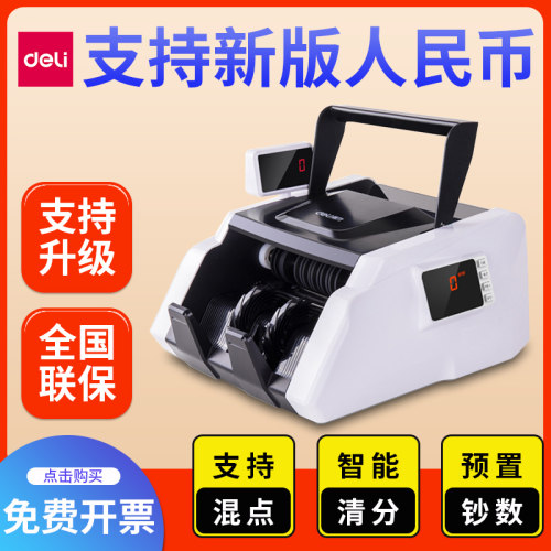 得力点钞机验钞商用家用语音