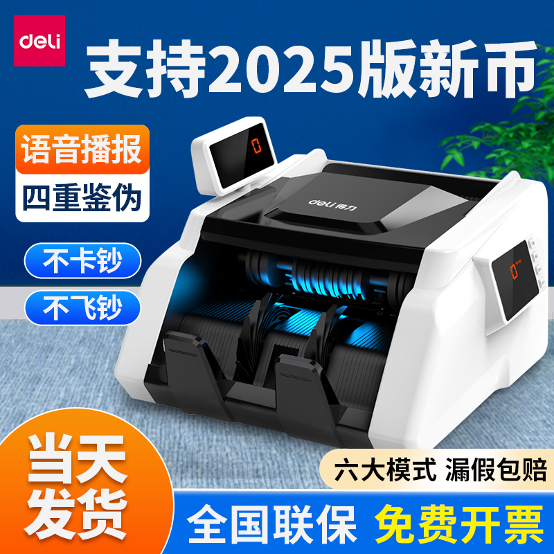 得力2025新款验钞机33302S小型商用便携式点钞机智能数家用钱机器