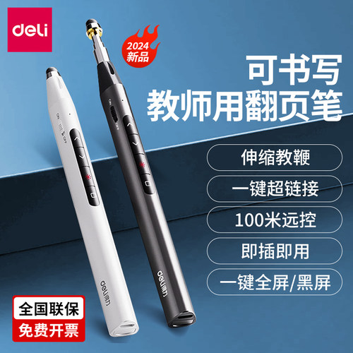 得力MA115可伸缩翻页笔触屏书写