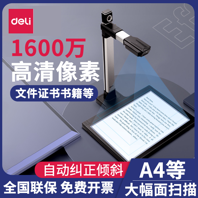 得力15171高拍仪高清扫描仪A4错题书籍文件教学连续高速专业办公