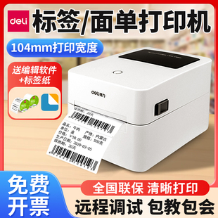 得力DL 机 740C多功能标签打印机大尺寸快递单面单热敏不干胶条码