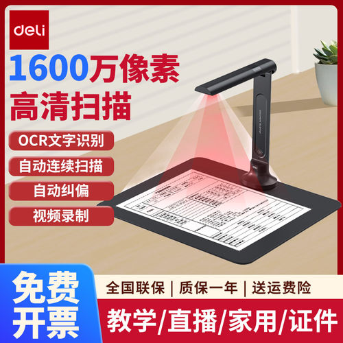 得力高拍仪扫描仪高清视频展台