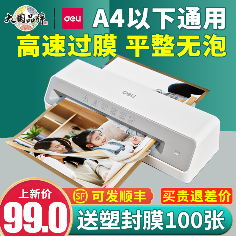 得力塑封机家用办公a4