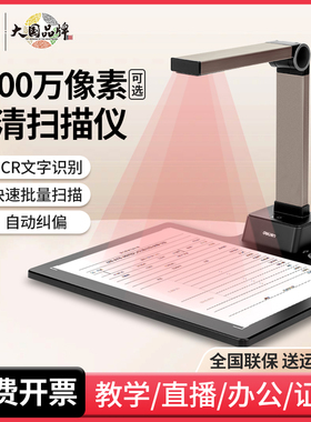 得力15159高拍仪高清扫描仪专业办公a4/a3绘画教学视频展台