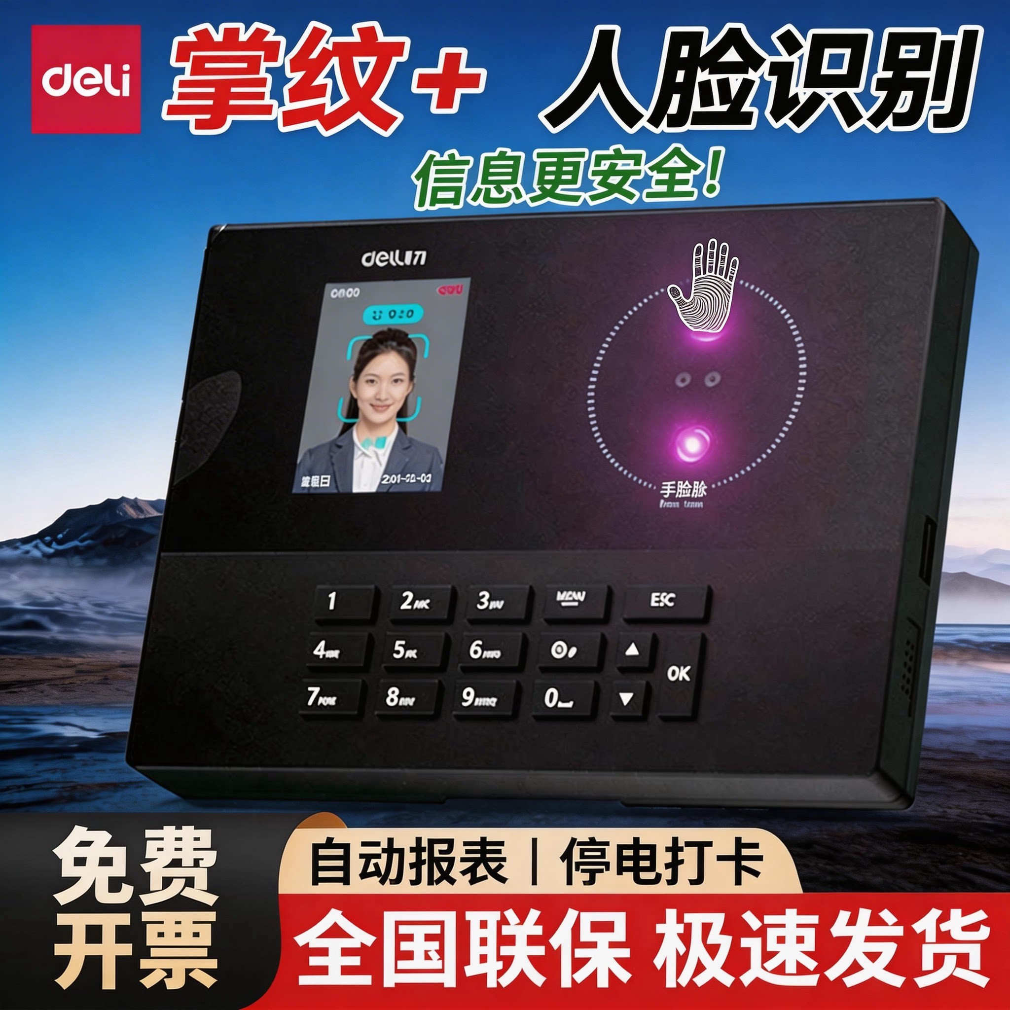 得力人脸识别打卡考勤机