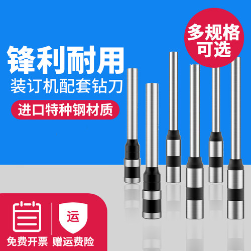 适用得力财务装订机钻刀钻头