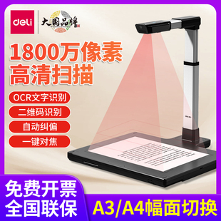 得力15172高拍仪高清扫描仪办公用家用视频展台远程网课办公教学