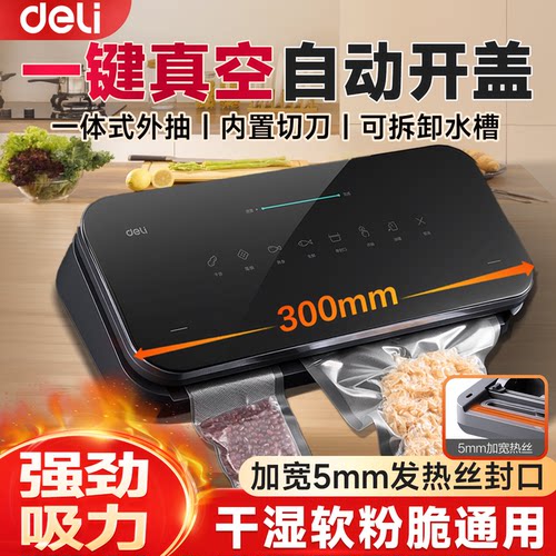 得力LM990全自动真空封口机