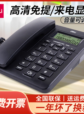 得力33490电话机家用办公老人固定单机 新款有线有绳酒店座机电话