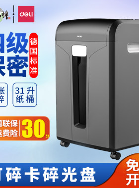 得力碎纸机小型家用办公室用