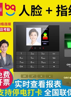 得力3765CS员工打卡考勤机指纹人脸一体机上下班面部识别无线签到
