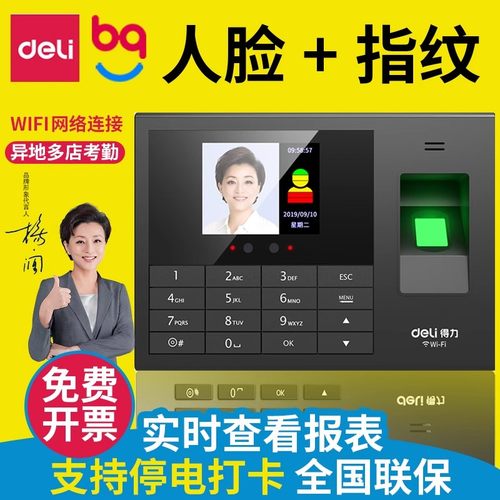 得力3765CS指纹人脸一体机考勤机