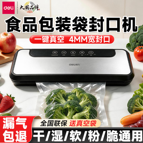得力LM890S真空食品包装袋封口机家用小型抽空机干湿两用保鲜机
