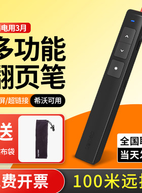 得力翻页笔教师用多功能ppt遥控