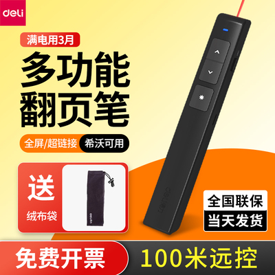 得力翻页笔教师用多功能ppt遥控