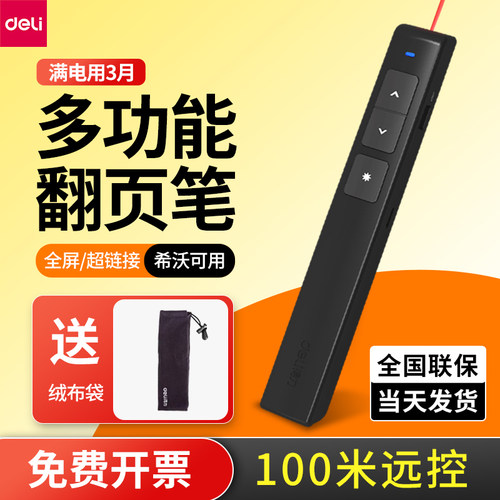 得力翻页笔教师用多功能ppt遥控