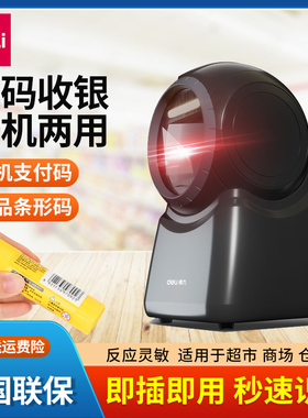 得力14965扫码盒子超市收银平台商品条码扫描器 二维码扫码收钱器