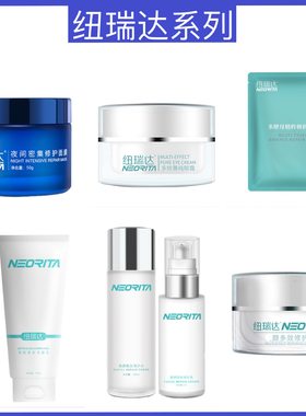 纽瑞达水乳精华小蓝罐睡眠面膜眼霜面霜洗脸奶洁面乳抗糖