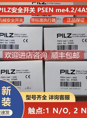询价PSEN me4.2 / 4AS皮尔兹pilz安全开关570251