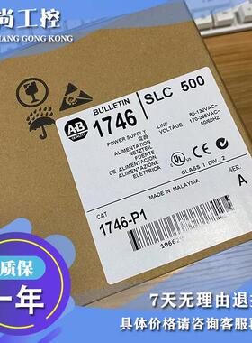议价1746-P1，1746P1 SLC 500机架式电源120/240V AC，2A