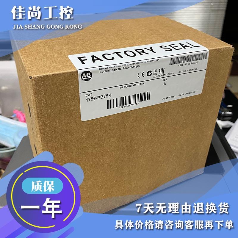 议价1756-PB75R ControlLogix机架安装冗余电源模块 1756PB75R