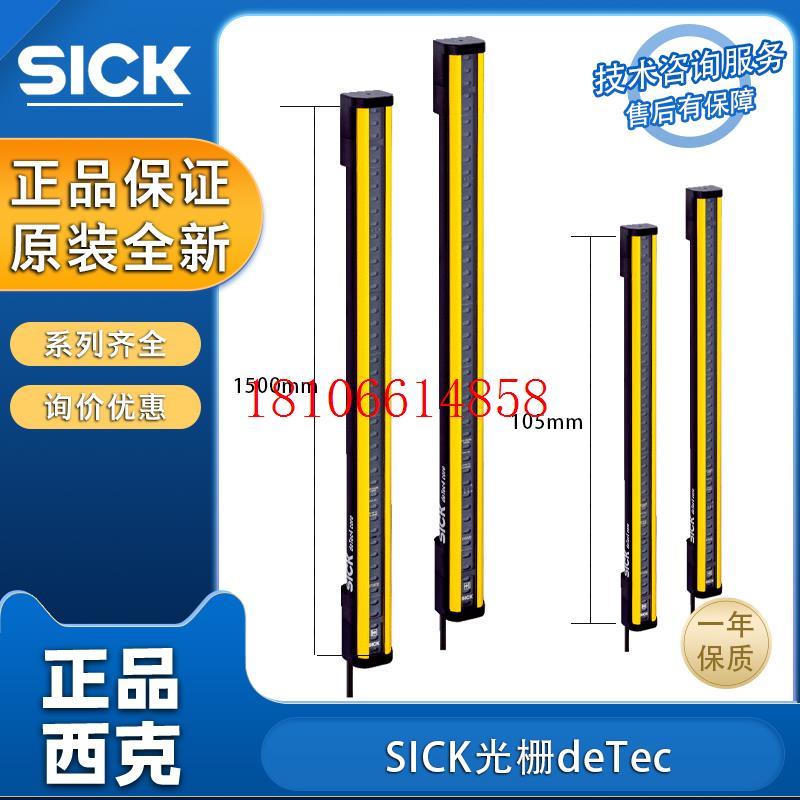 议价SICK西克deTec4 Core C4-RD光栅光幕C4C-SC01510A10000