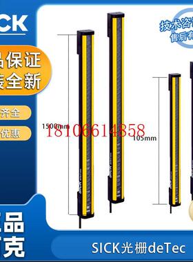 议价SICK西克deTec4 Core C4-RD光栅光幕C4C-SC01510A10000