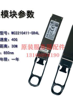 议价 Mellanox MC2210411-SR4L 光模40G 多模 QSFP FTL414QB2N-E5