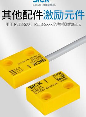 议价SICK传器电磁应激励件1062011 RE13-SA05传器