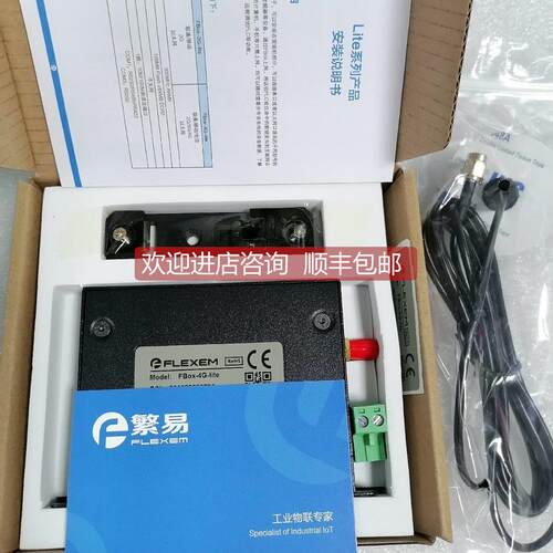 询价繁易物联网盒子FBox-4g-lite/FBox-4g