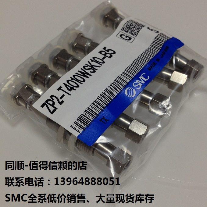 议价SMCZP2-T4010WSK10-B5、全系可