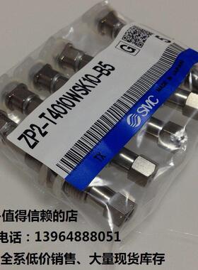 议价SMCZP2-T4010WSK10-B5、全系可