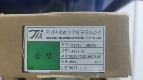 议价TM2313 天微低