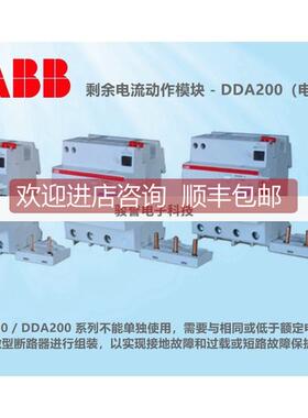 询价电磁式漏电保护模块DDA204 AC-25/0.03 10113317