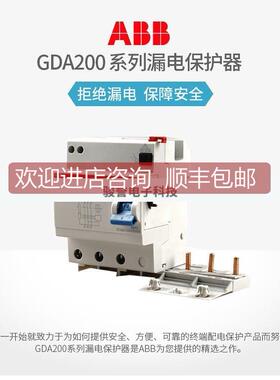询价电子式漏电保护模块GDA202 AC-63/0.03余电流保护10174556