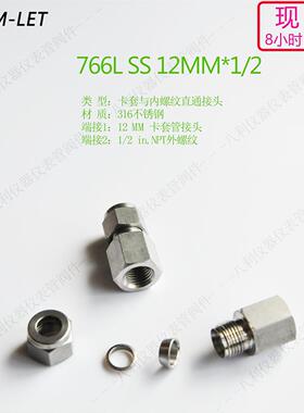 议价766L SS 12MM1/2哈姆雷特ham-let卡套接头12MM转1/2NPT内螺