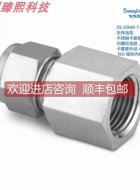 询价SWAGEL 世伟洛克 SS-10M0-7-4RT 10mm卡套外径x1/4in锥形内螺