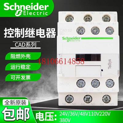 议价接触器式交流中间继电器CAD32M7C/3开2闭交流220V直流1