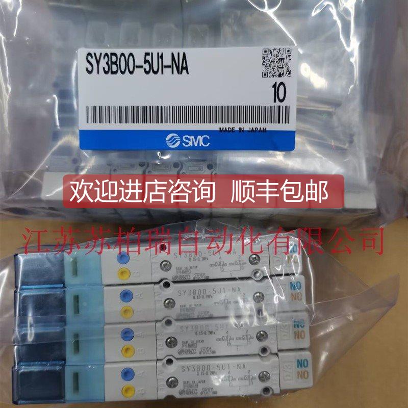 询价SY3B00-5U1-NA SY3A00-5U1 SY3100-5U1 SY3400-5UD1 SMC电磁