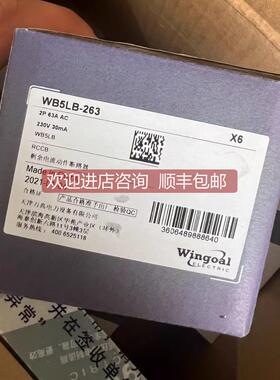 询价万高电磁式漏电WB5LB-263